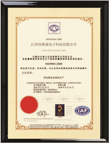 江西佳維誠(chéng)電子質(zhì)量管理體系認(rèn)證證書(shū)（中文版）