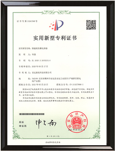 實(shí)用新型專利證書(shū)