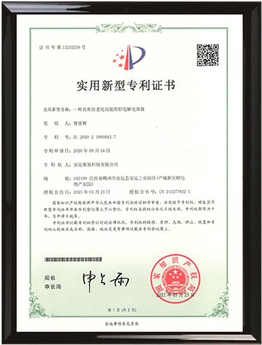 實(shí)用新型專利證書(shū)